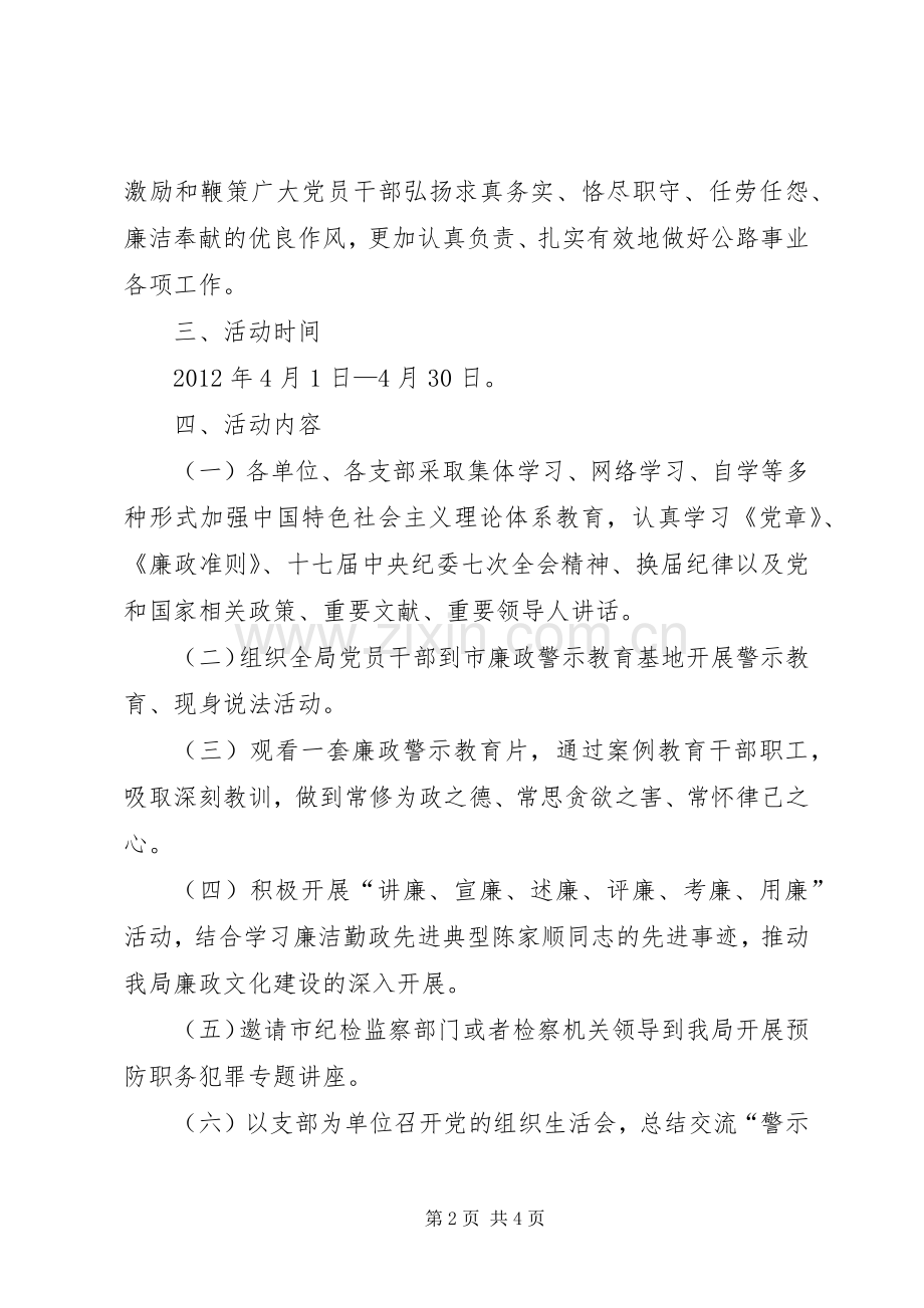 公路局警示教育活动实施方案.docx_第2页