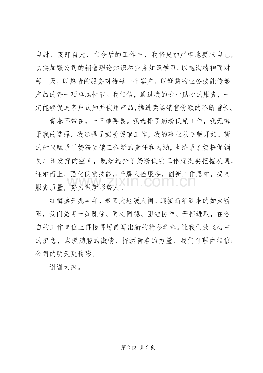 做新形势下圣元人演讲稿.docx_第2页