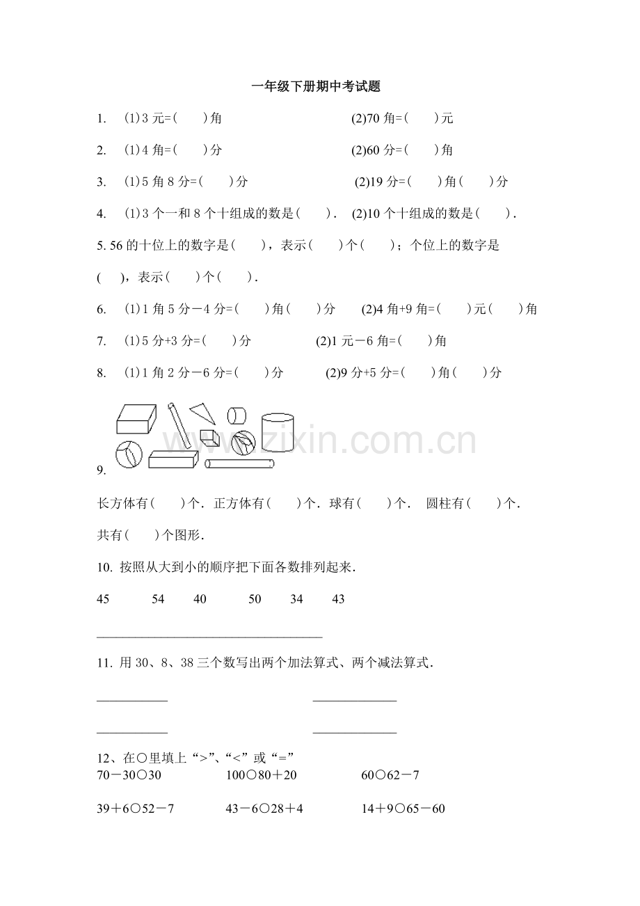 一年级下册期中考试题3.doc_第1页