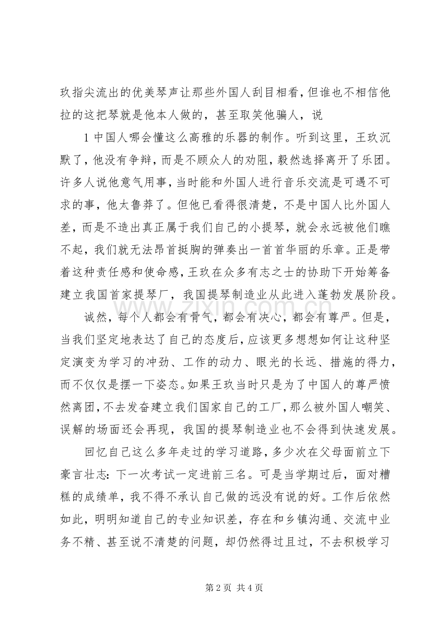 走出属于自己的成功之路——《金榜劳模》读后感 .docx_第2页