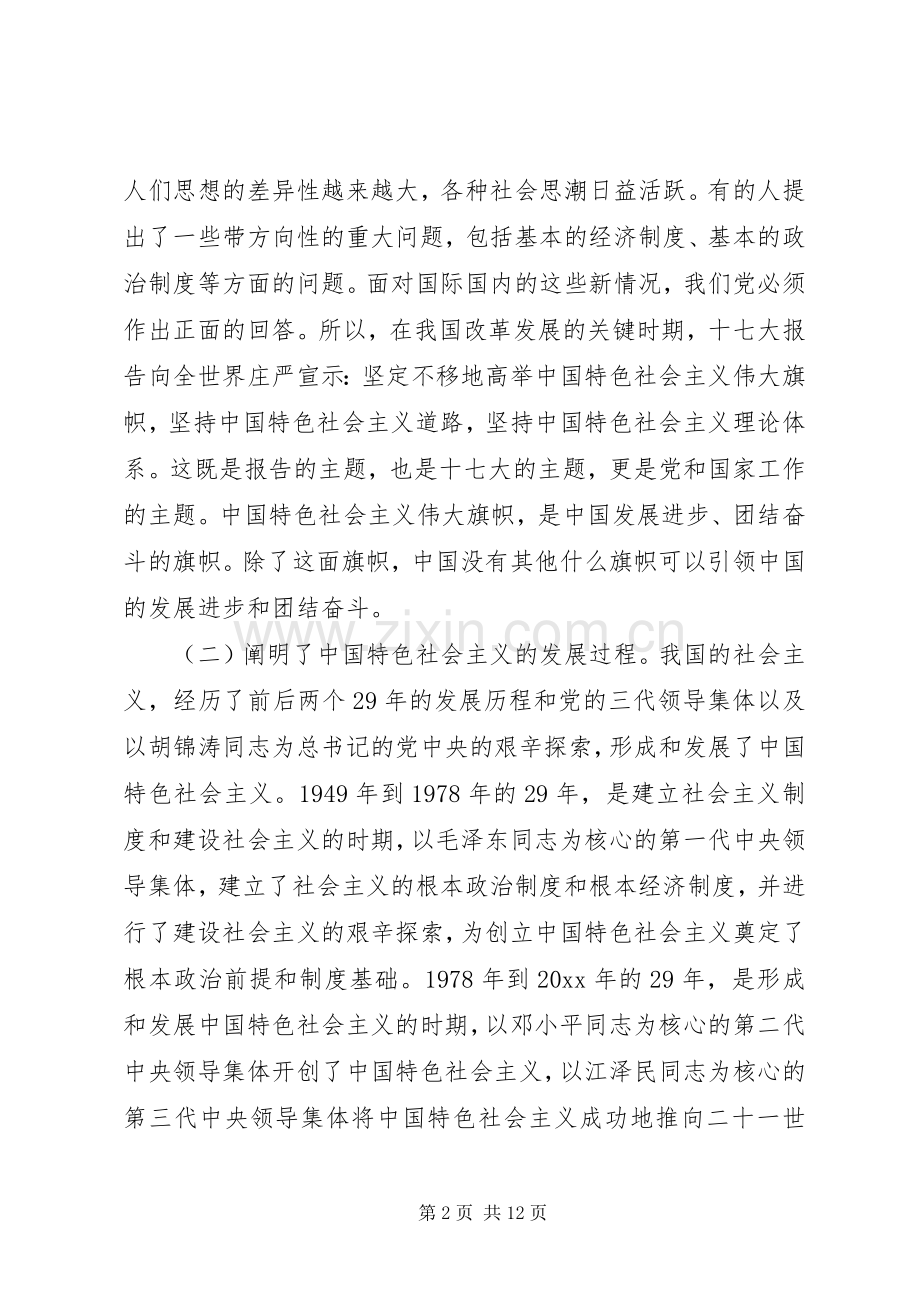 在区政协中心组学习十七大报告会上的发言稿.docx_第2页