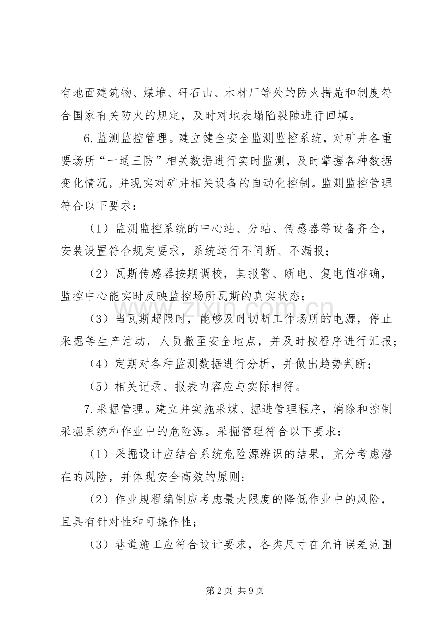 煤矿安全风险预警防控方案 .docx_第2页