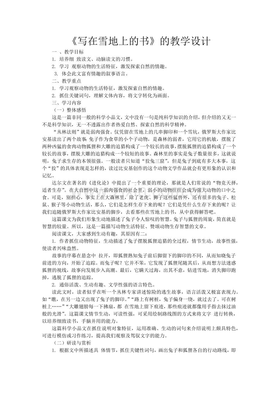 《写在雪地上的书》的教学设计.docx_第1页