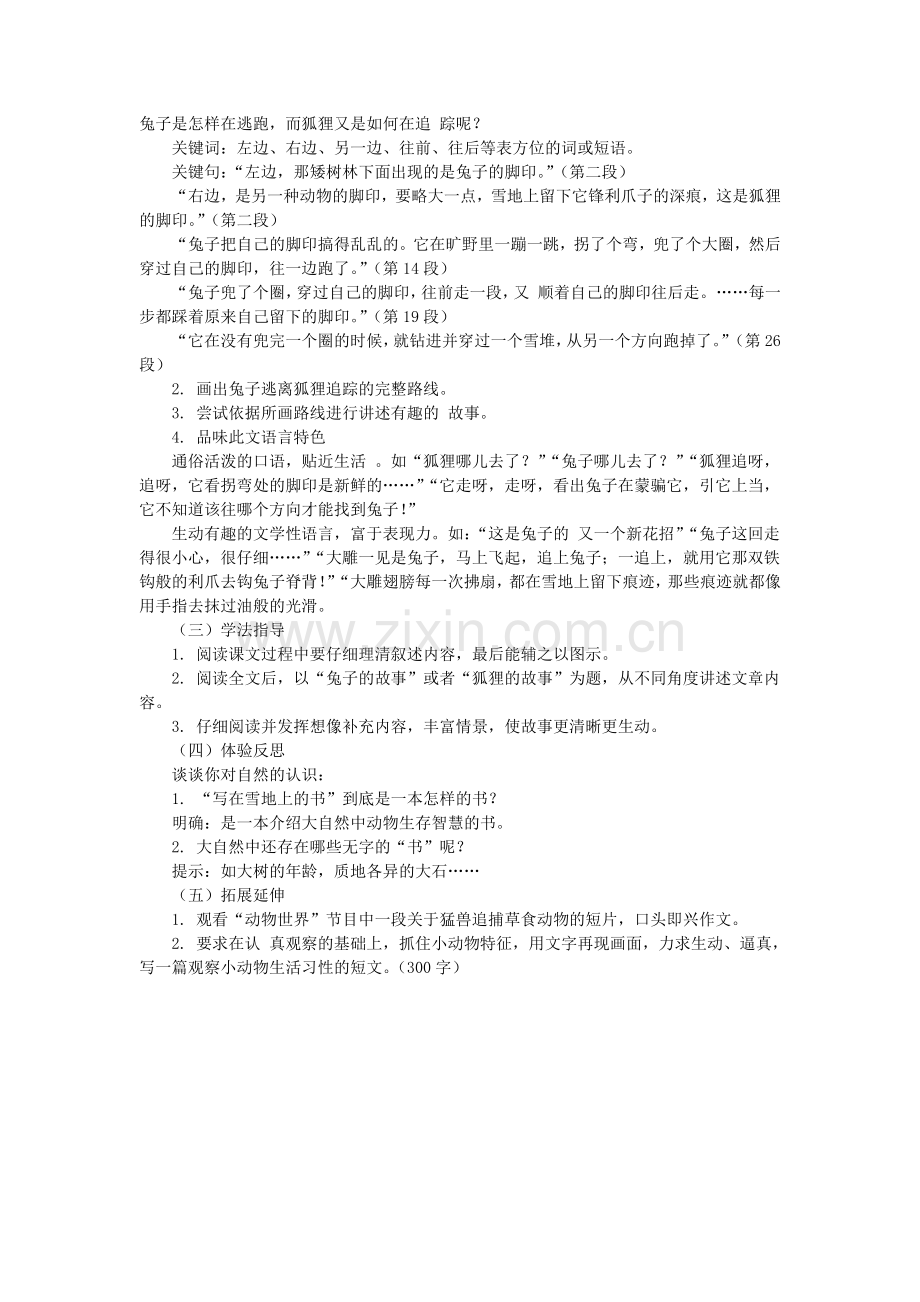 《写在雪地上的书》的教学设计.docx_第2页
