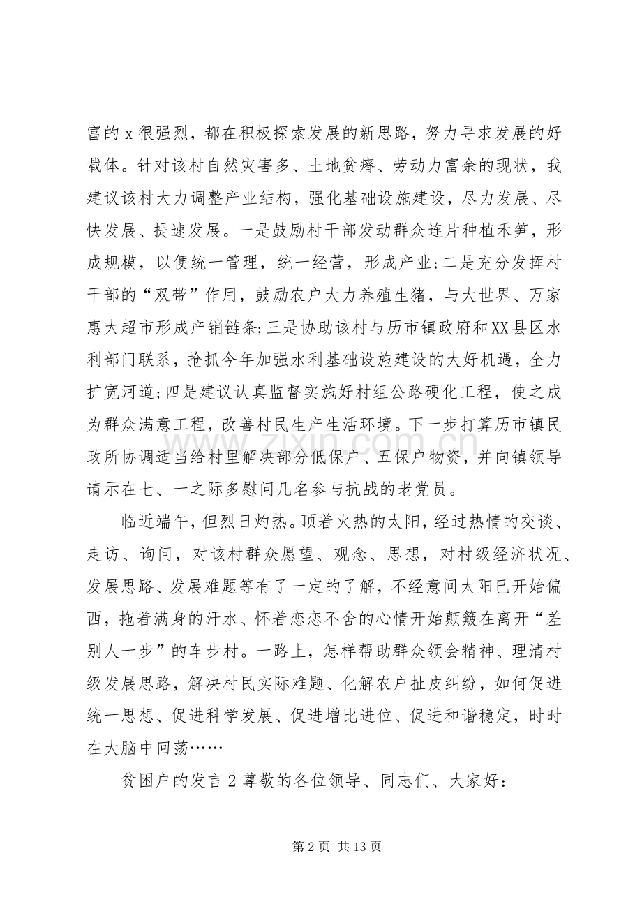 关于贫困户的发言.docx_第2页