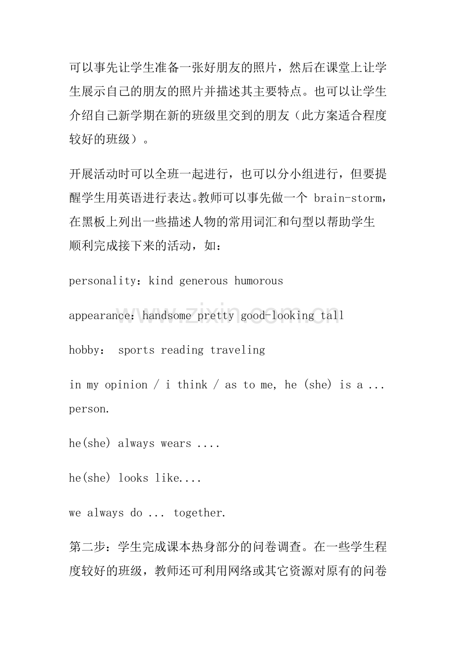 unit1friendship第一课时教学设计.docx_第2页