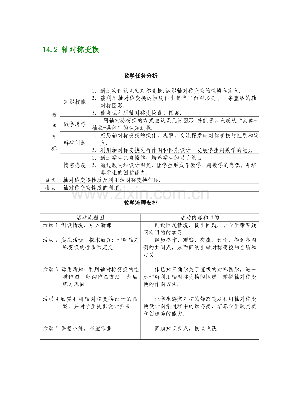 轴对称变换.doc_第1页