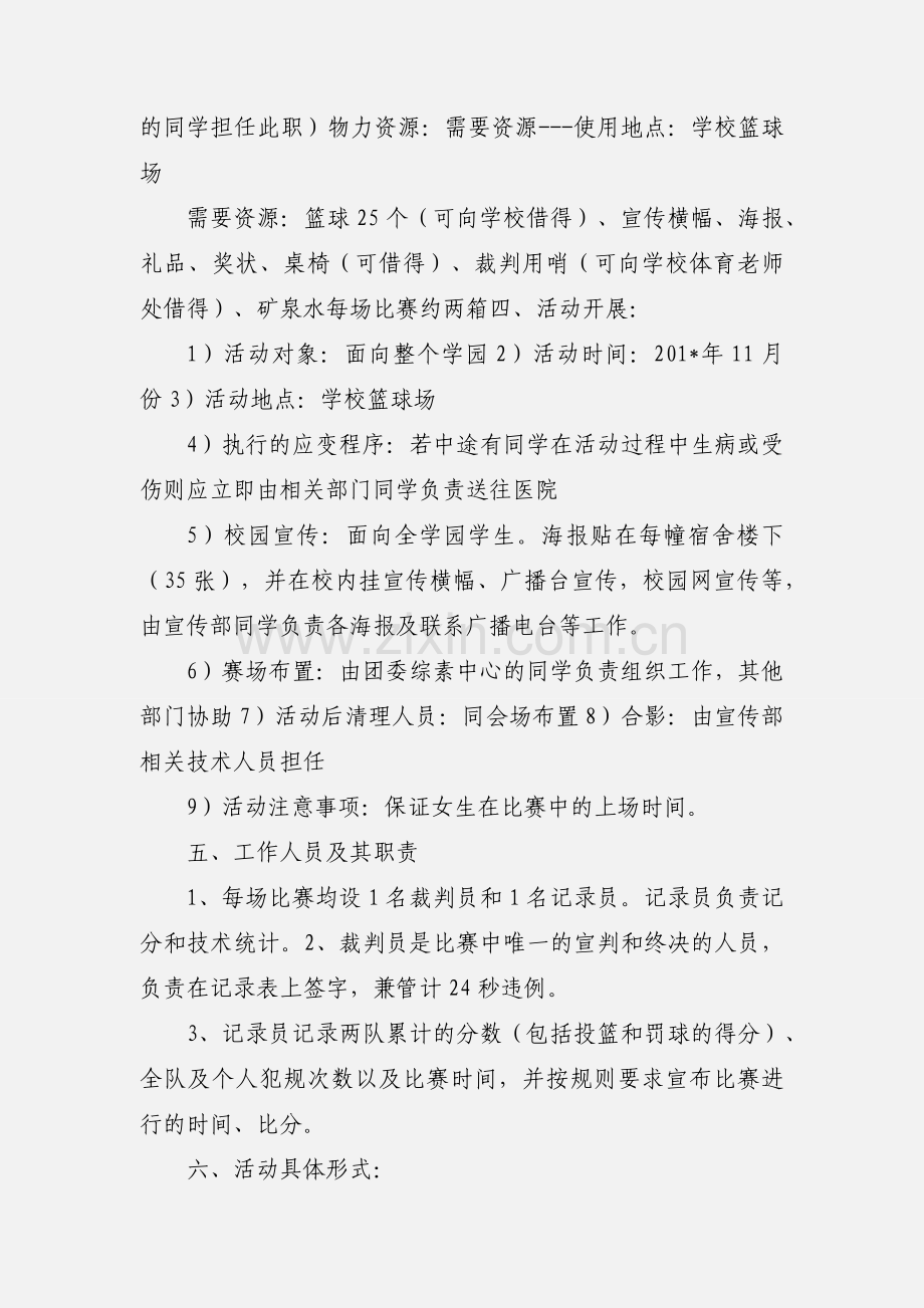 三对三篮球赛策划 (2).docx_第2页