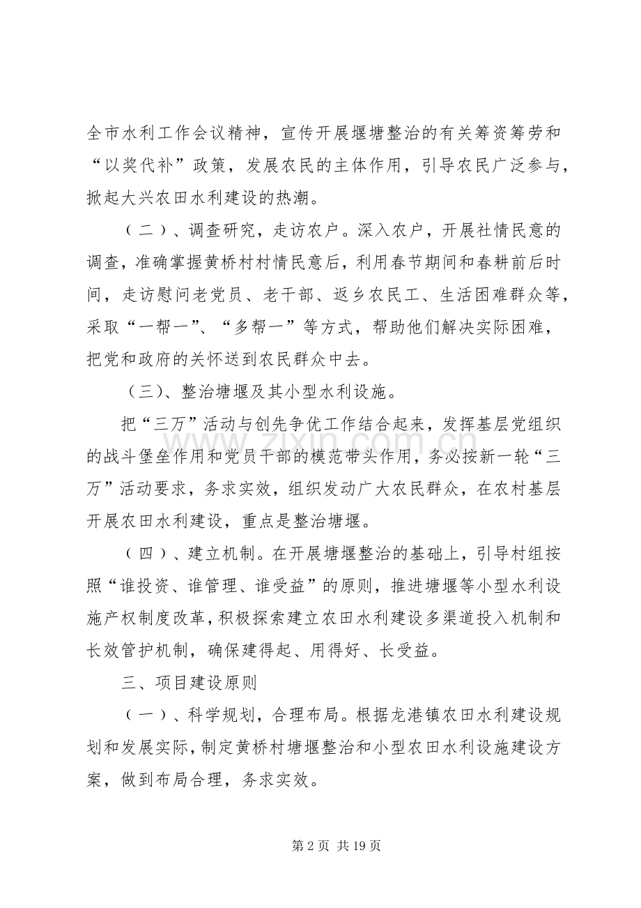 三万挖塘活动实施方案.docx_第2页