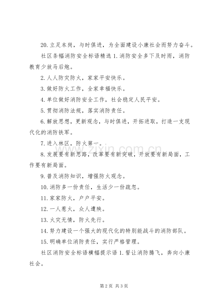 社区消防安全标语横幅.docx_第2页