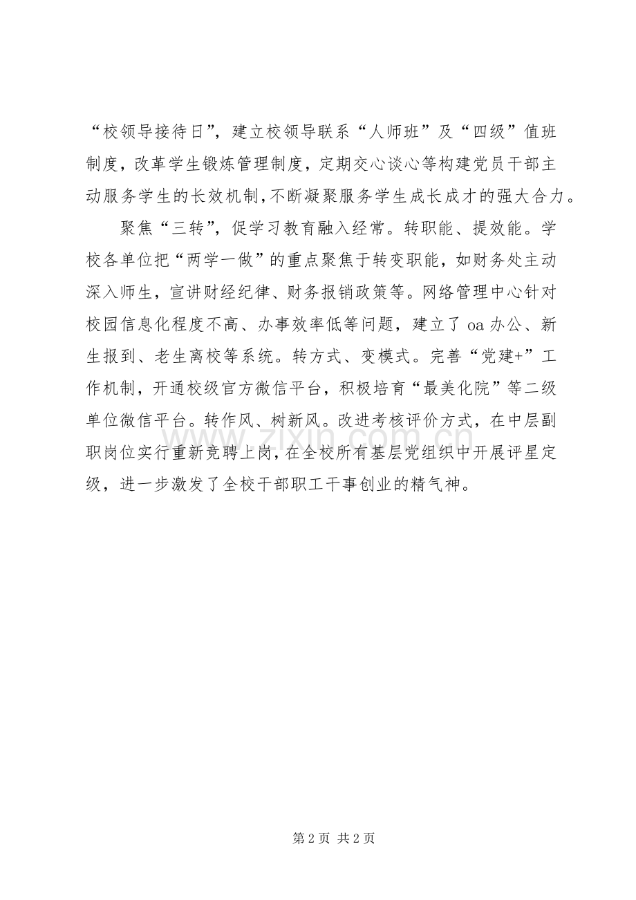 学院党委推进“两学一做”学习教育常态化制度化工作会议发言.docx_第2页