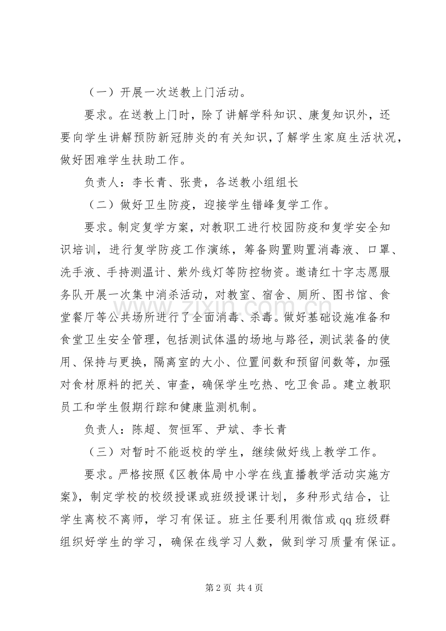 特殊教育中心关于开展第三十次全国助残日活动的方案.docx_第2页