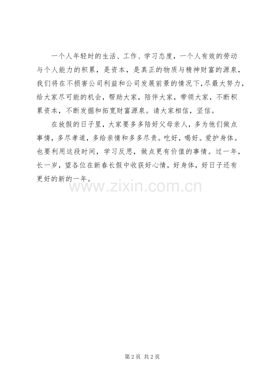 公司领导新春演讲致辞范文.docx_第2页