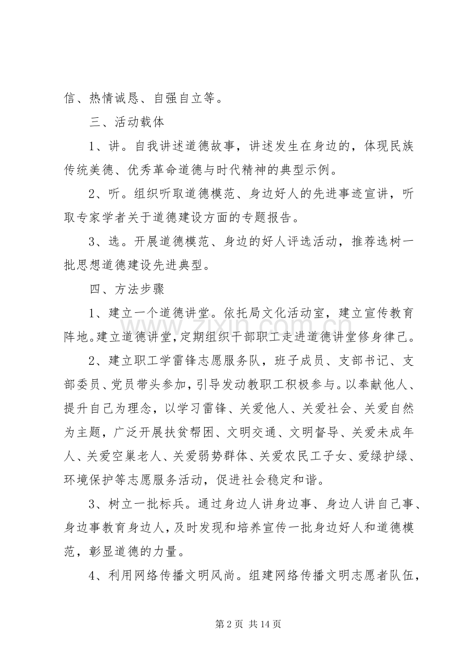 XX年机关道德讲堂教育方案.docx_第2页