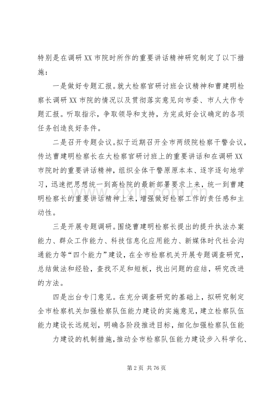 青岛贯彻曹建明讲话.docx_第2页