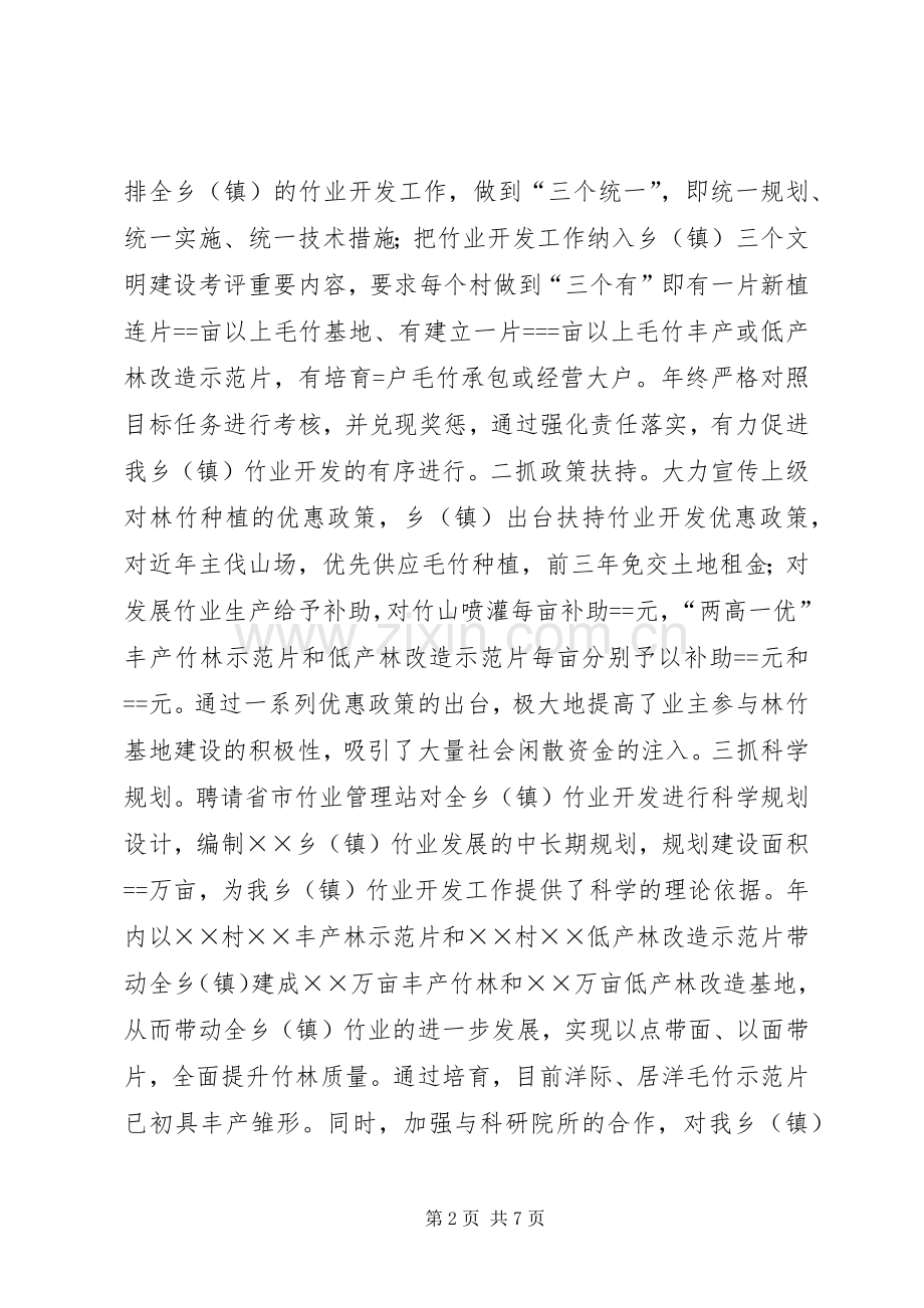 在林竹现场会典型发言材料提纲.docx_第2页