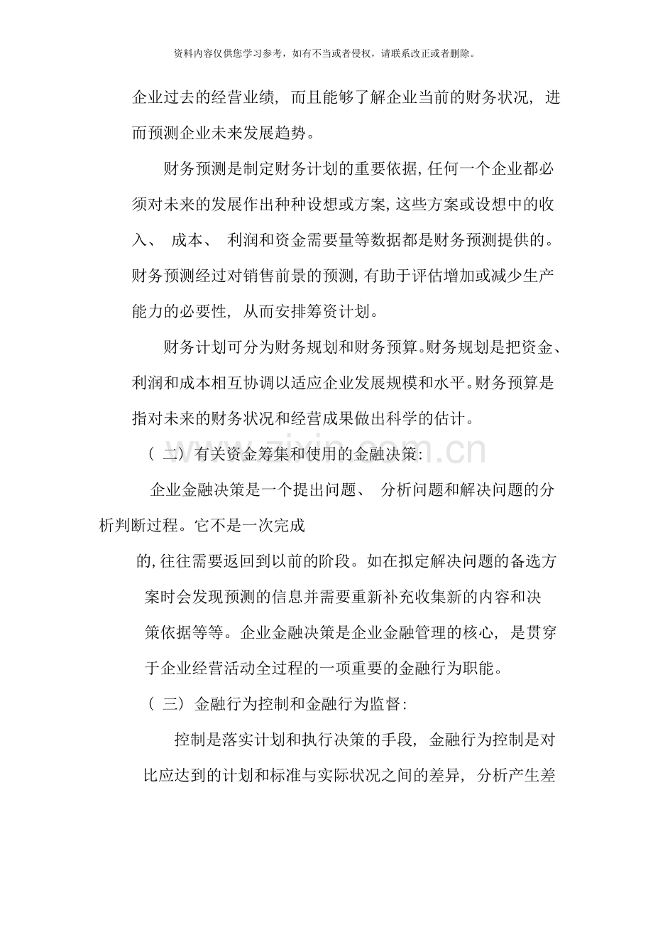 企业金融行为单元辅导.doc_第2页