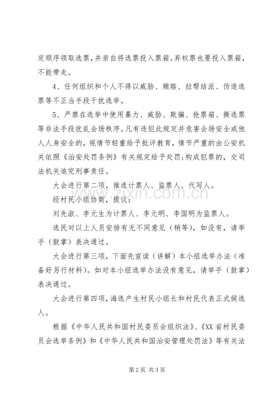 村民小组选举大会主持词.docx_第2页