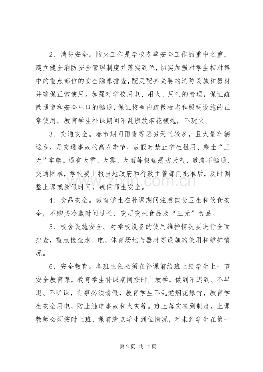 陌南一中补课期间安全应急预案.docx_第2页