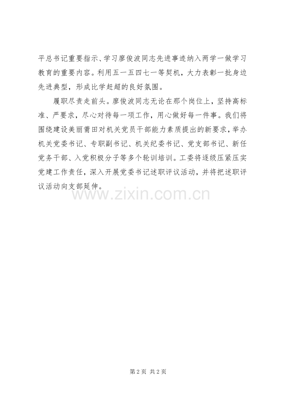 学习廖俊波同志先进事迹座谈会发言稿：创先争优勇走前头.docx_第2页