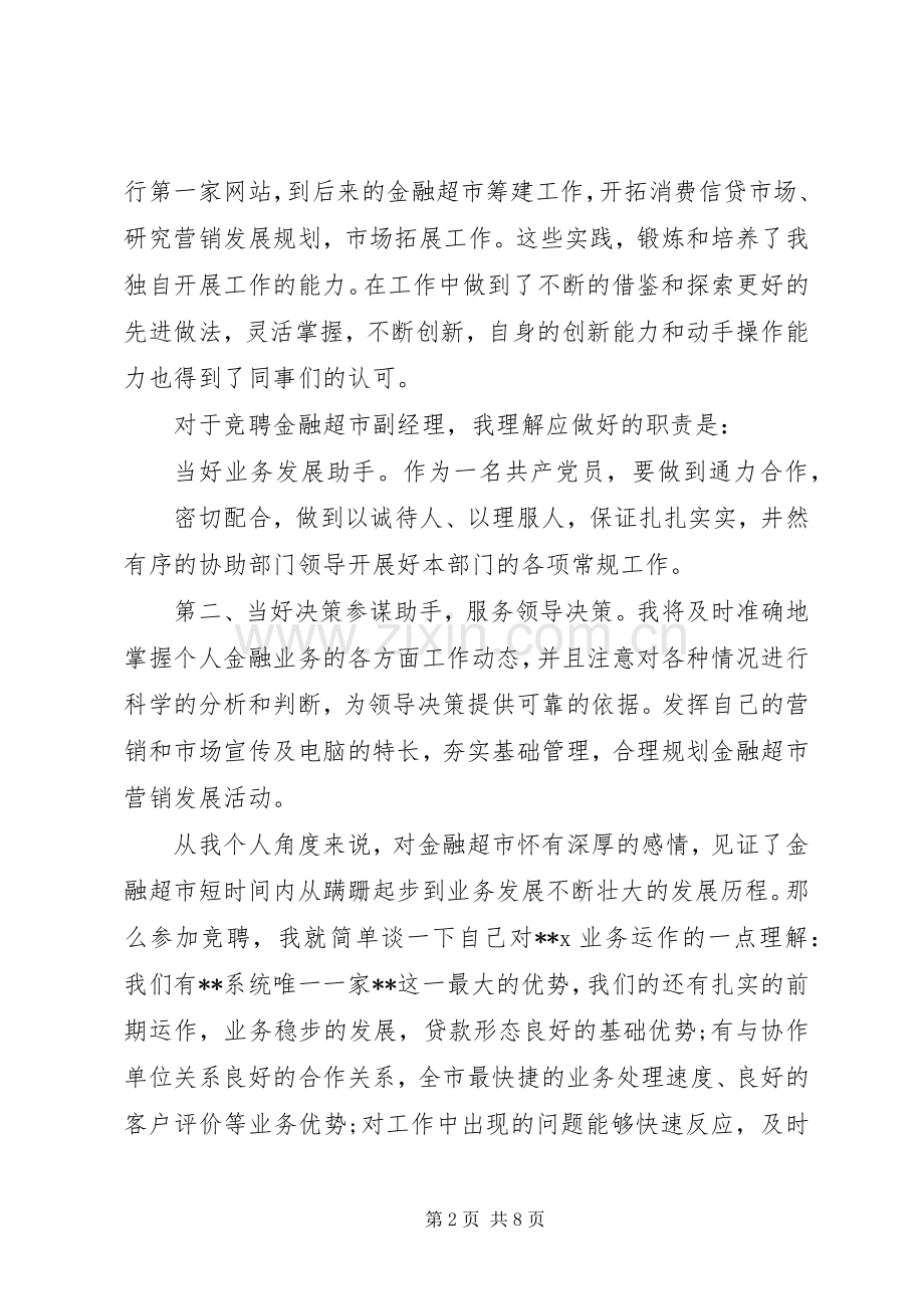 银行中层干部竞聘演讲稿范文.docx_第2页