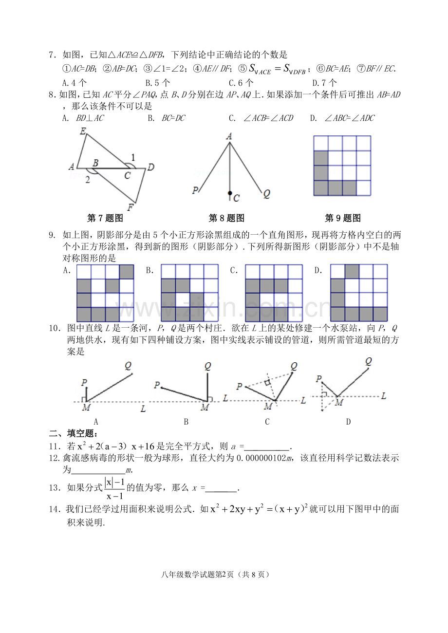 山东省邹平县实验中学2013—2014学年八年级上学期期末试题.doc_第2页