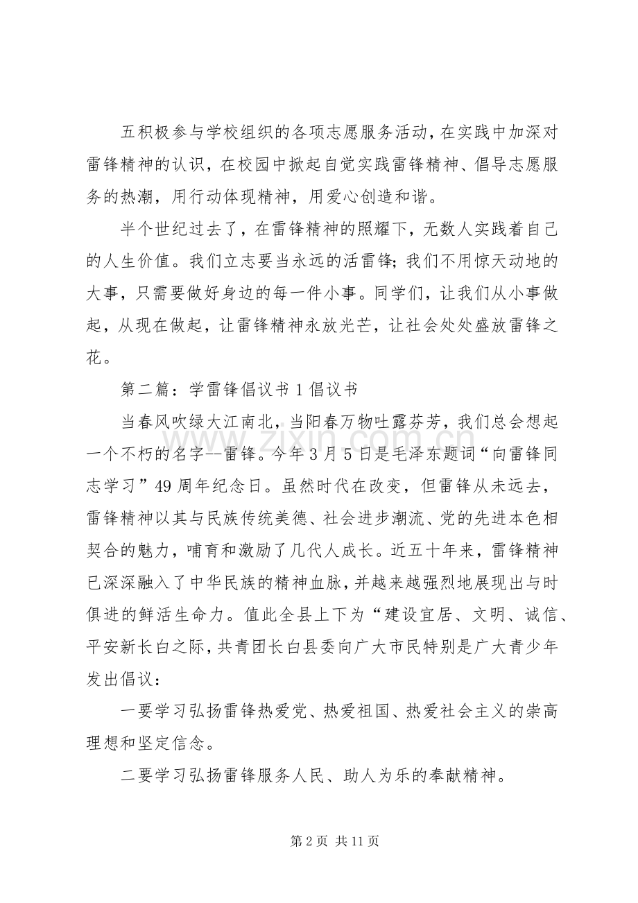 学雷锋倡议书120XX年.03.28.docx_第2页