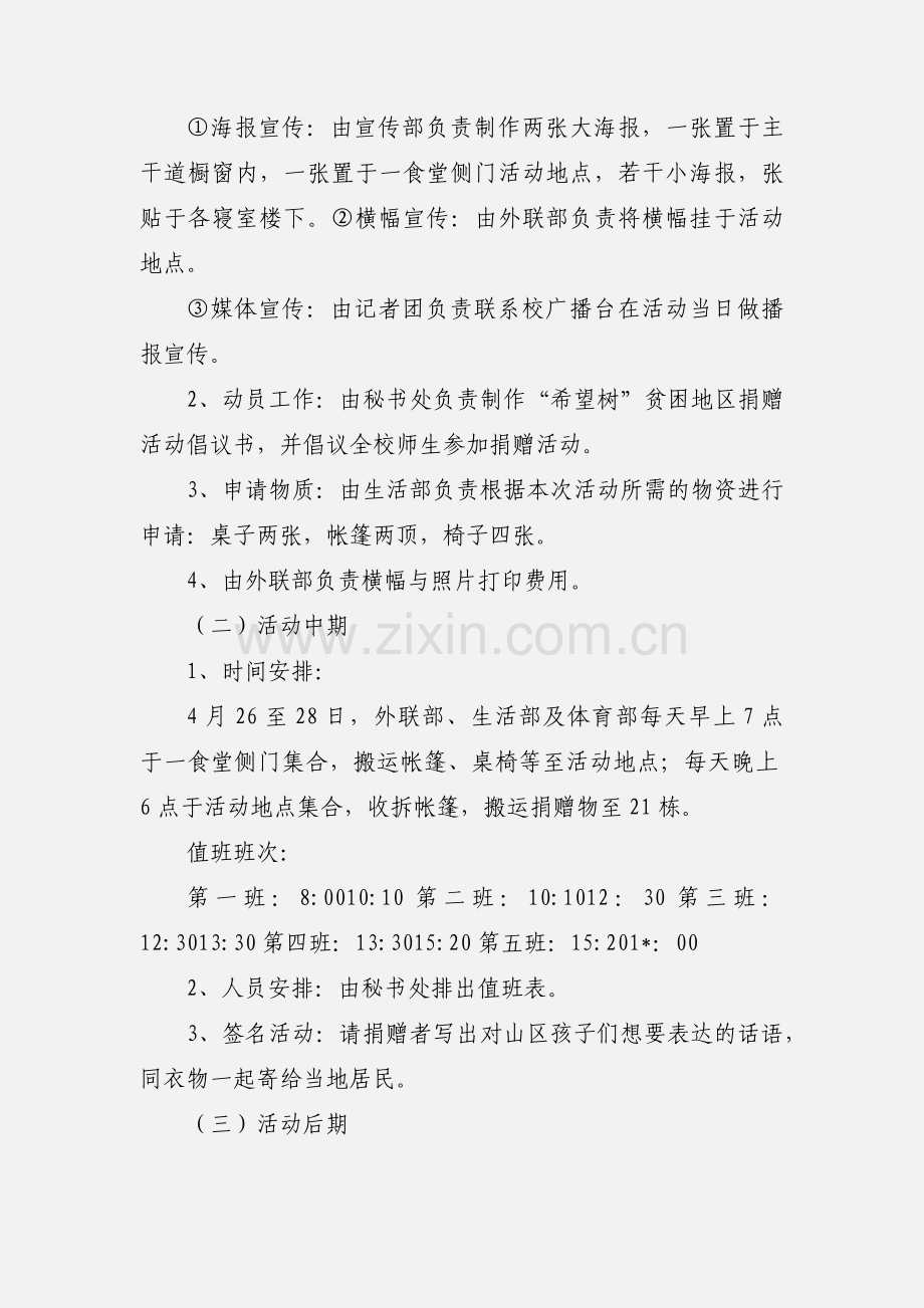 捐赠策划书1.docx_第2页