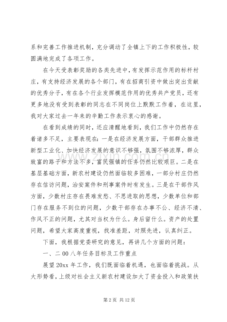 镇春季农村工作会议讲话.docx_第2页