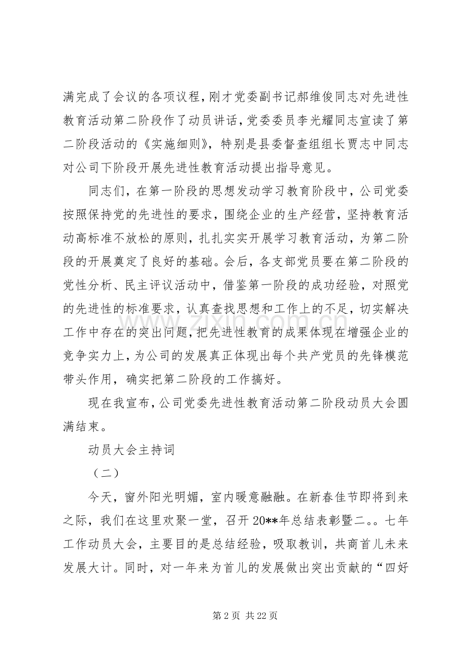 动员大会主持词内容.docx_第2页