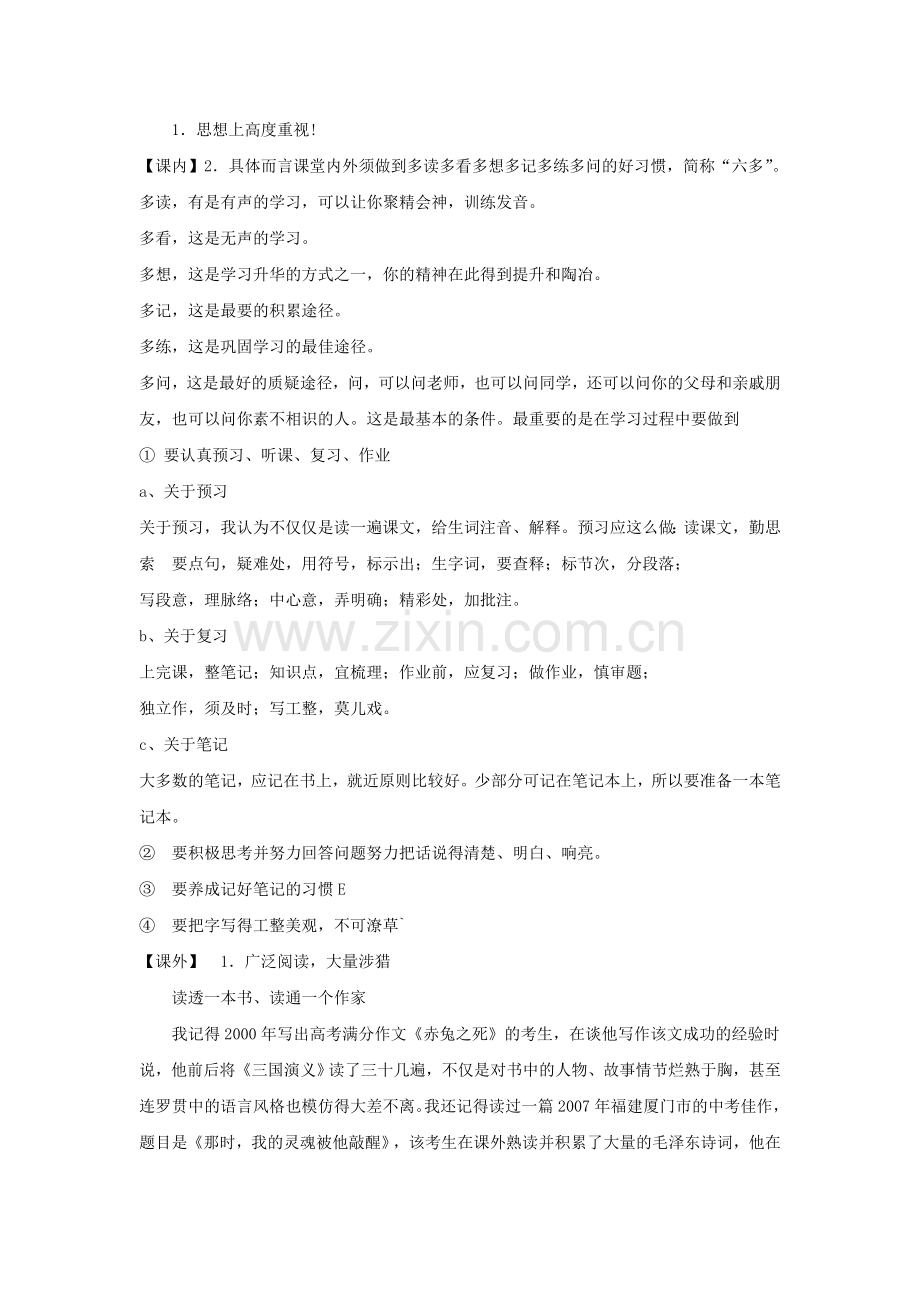 初一新生的第一节语文课.doc_第2页