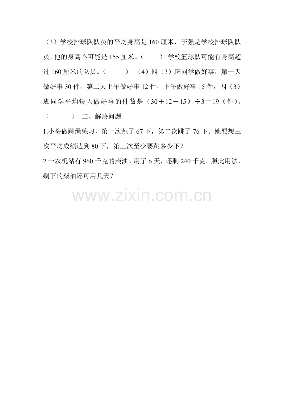 小学数学北师大四年级《平均数》.doc_第2页