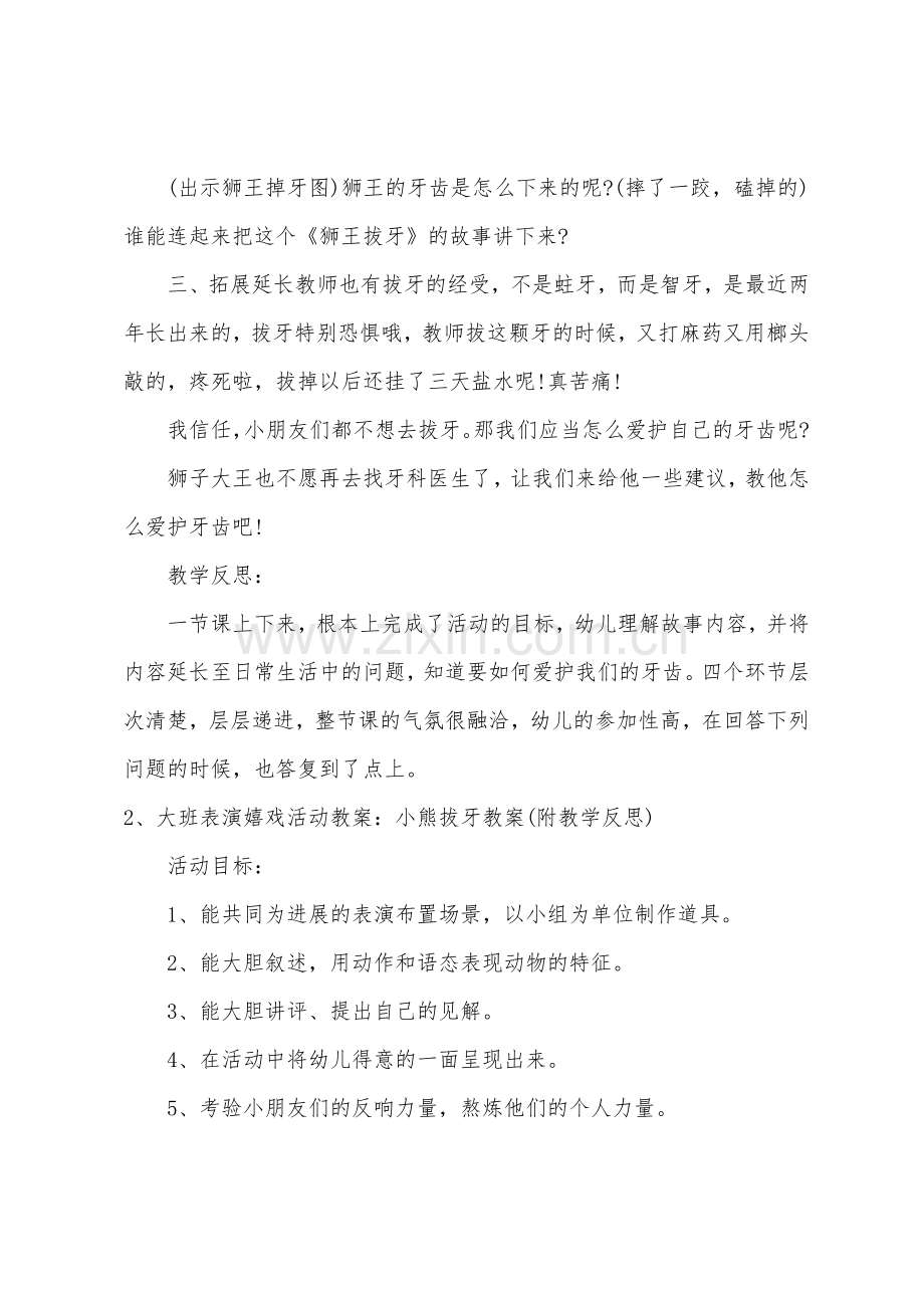 大班主题大王拔牙教案反思.docx_第2页