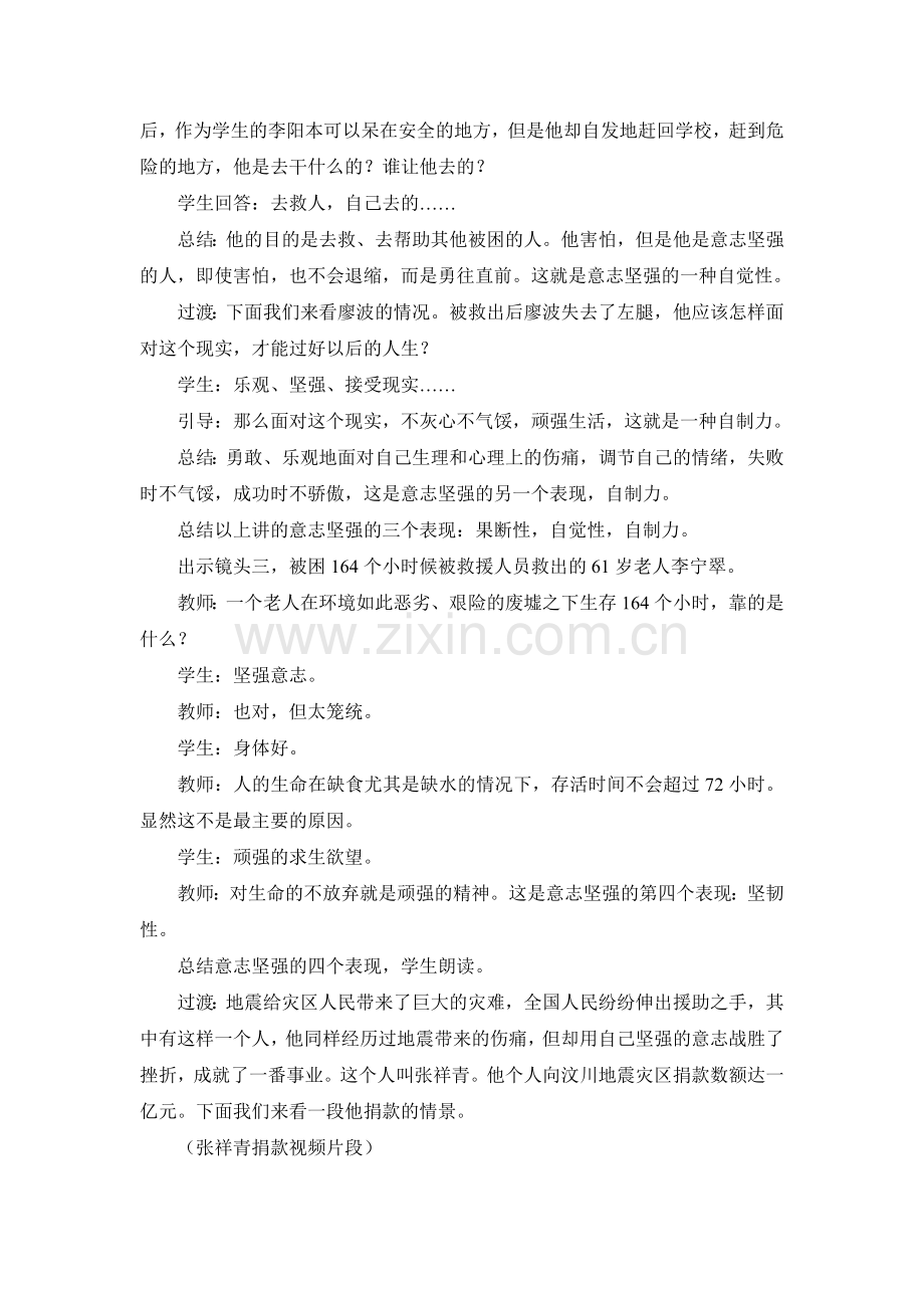 让我们选择坚强.doc_第2页