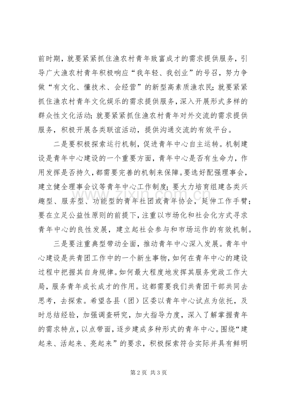 副书记在青年中心揭牌仪式发言稿.docx_第2页