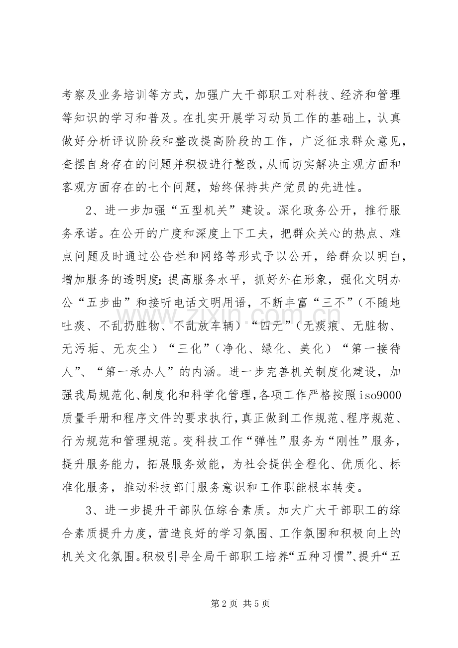 科技局精神文明创建活动实施方案.docx_第2页