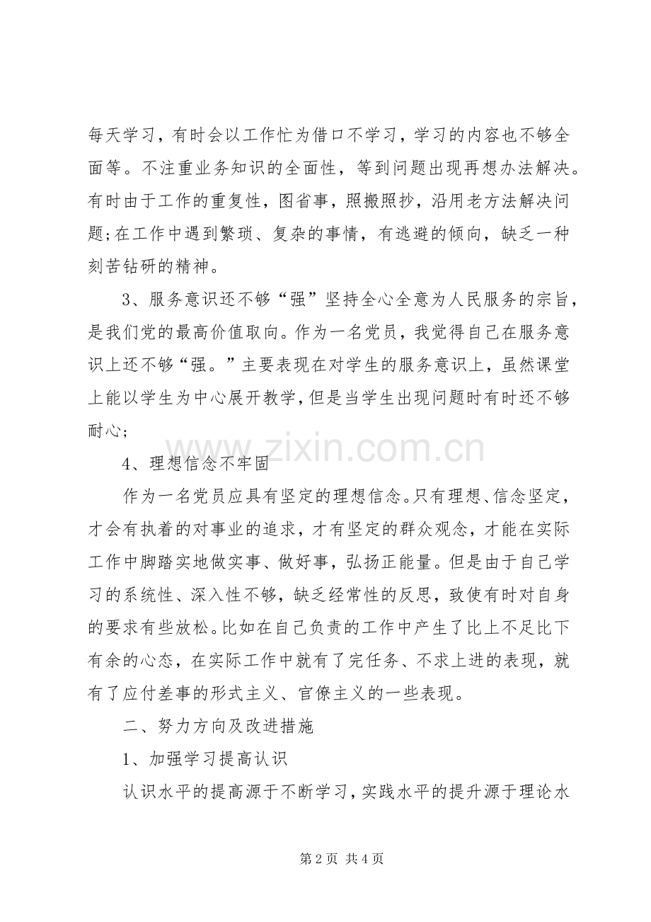 执行纪律合格发言稿.docx_第2页
