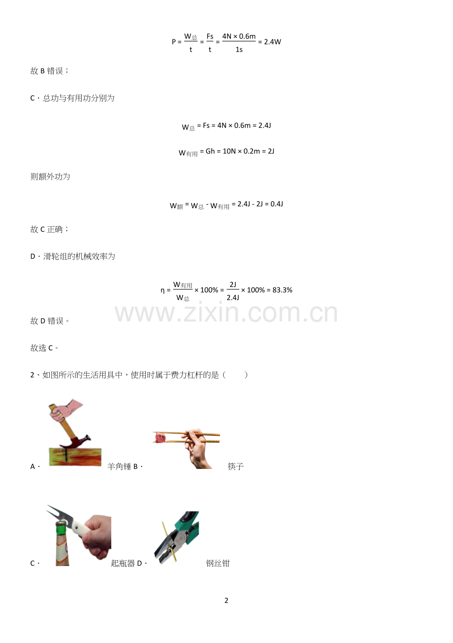 人教版2023初中物理八年级物理下册第十二章简单机械知识总结例题.docx_第2页