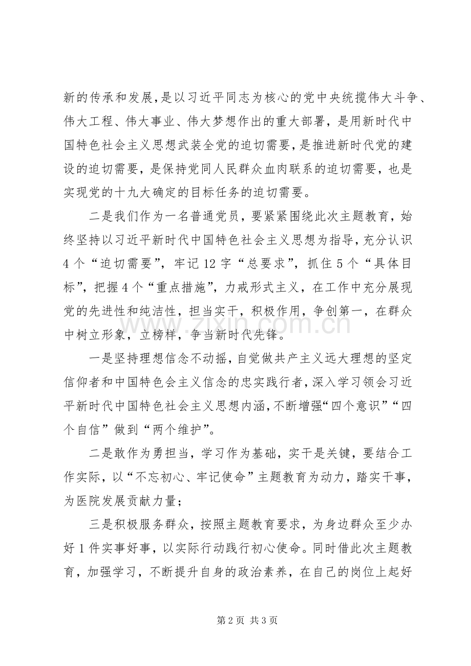 党小组党员个人集中学习研讨发言.docx_第2页
