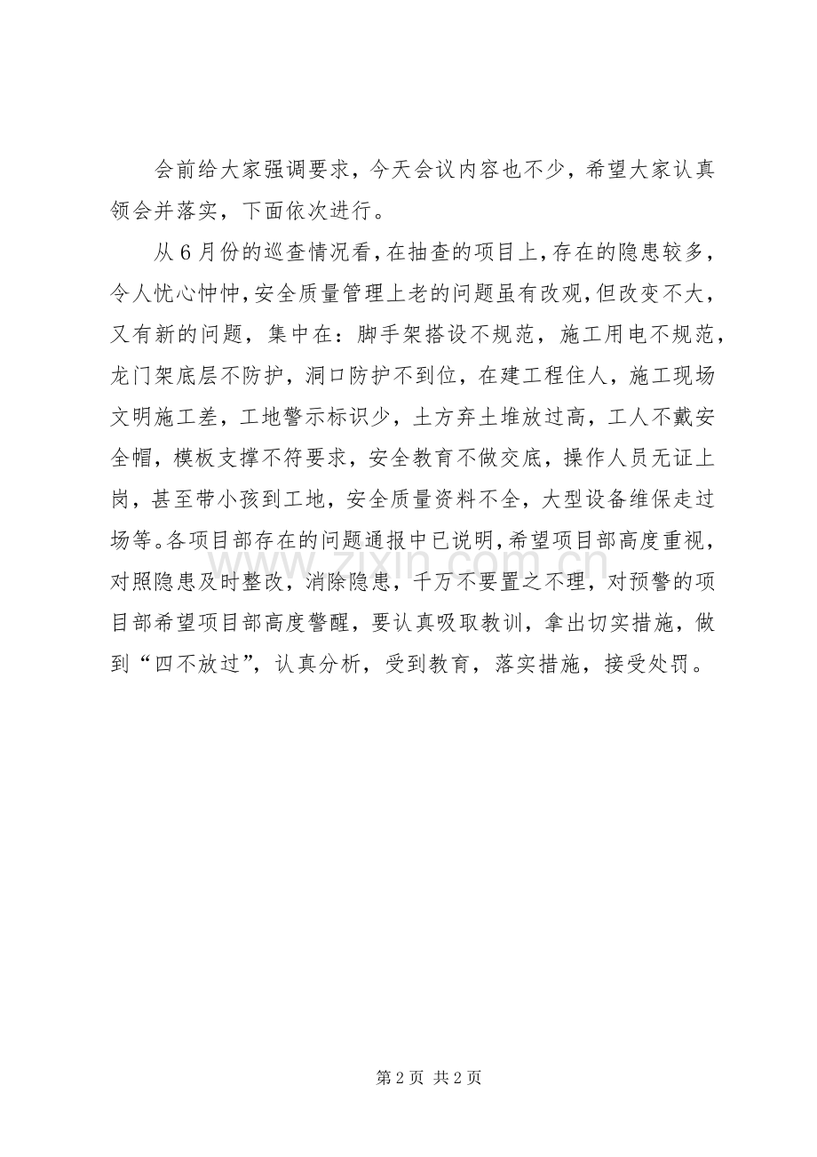 在安全质量例会上的讲话稿.docx_第2页