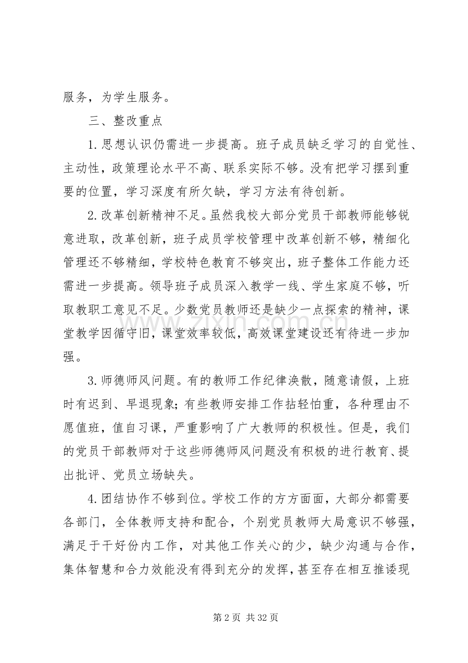 北环路小学纠四风专项整治方案.docx_第2页
