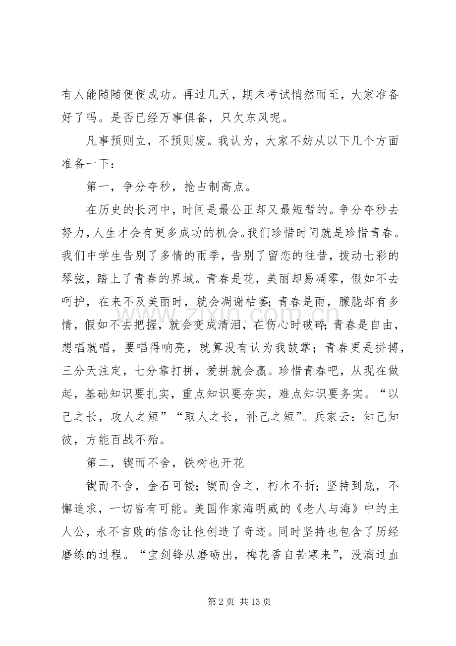 第20周升旗仪式主持词.docx_第2页