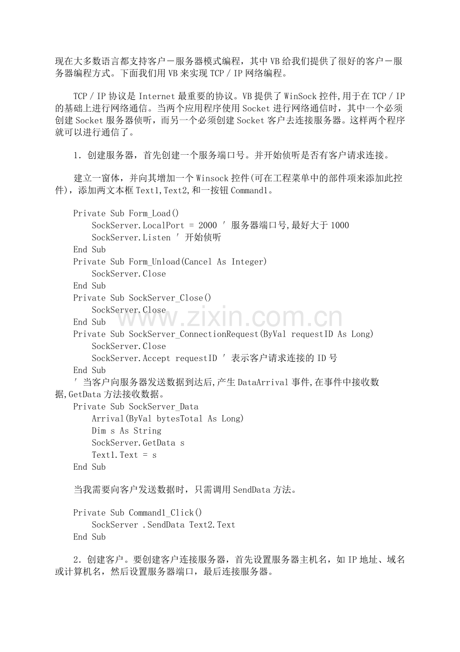 利用VB进行服务器编程实例.doc_第1页