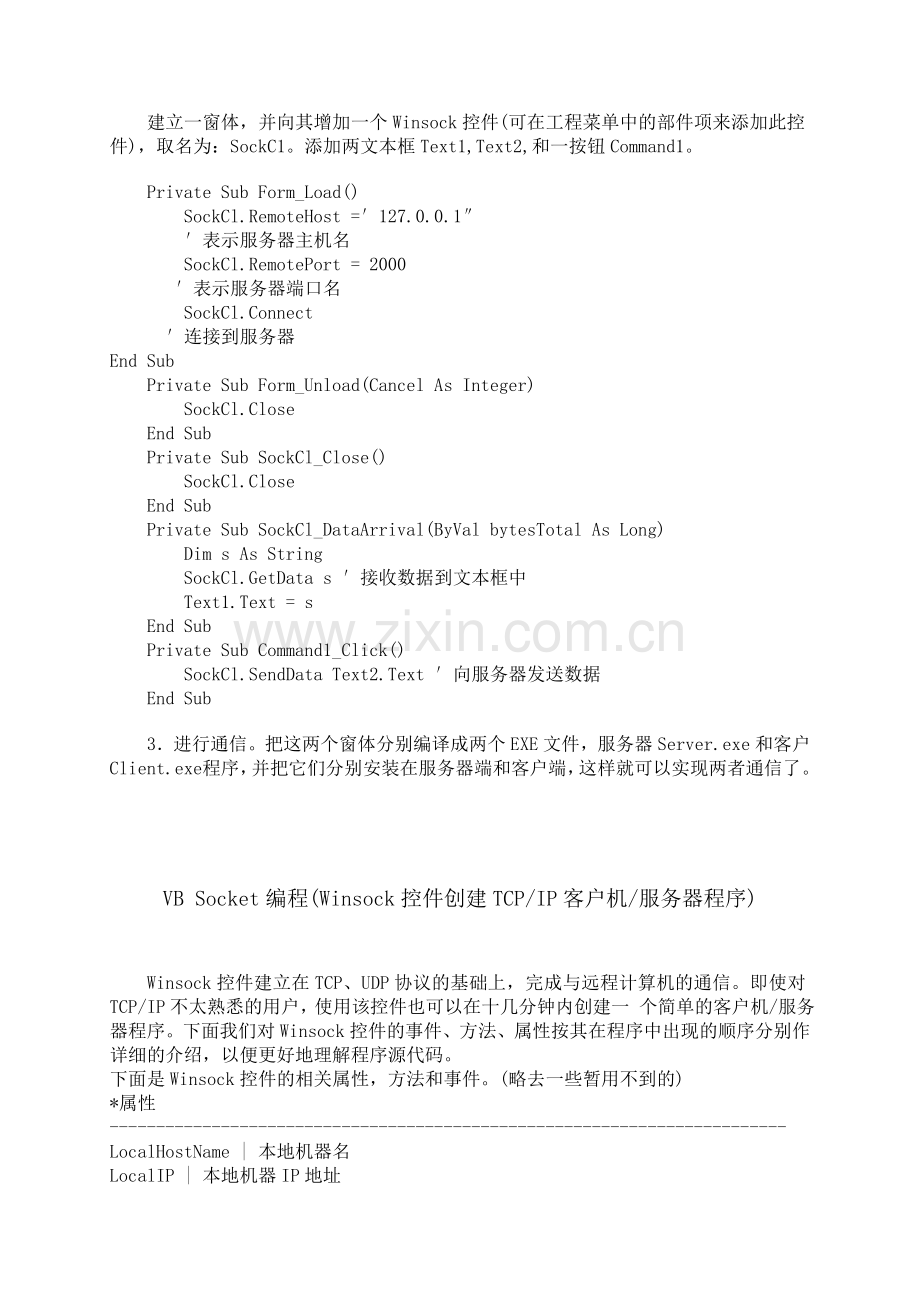 利用VB进行服务器编程实例.doc_第2页