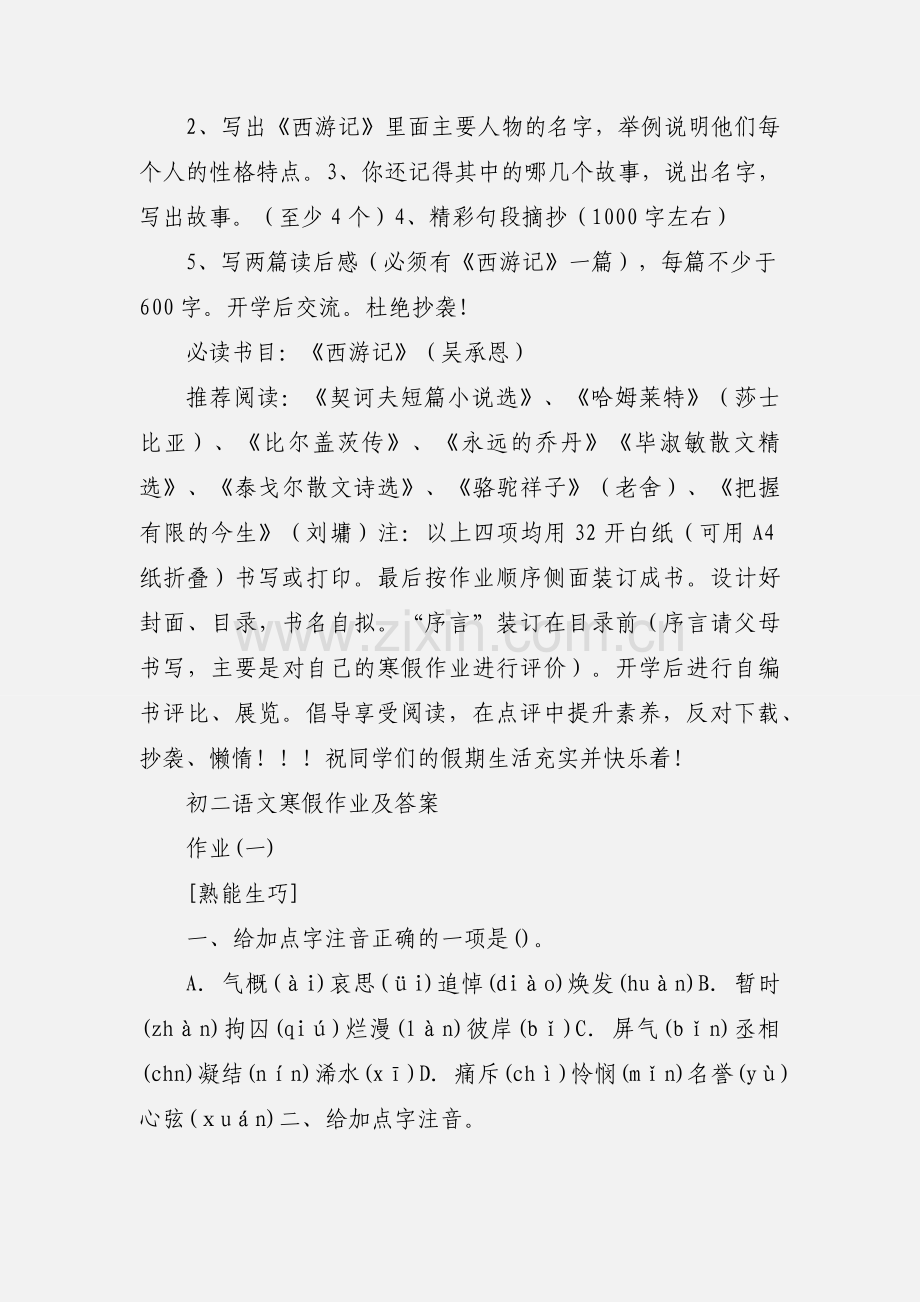 初二寒假作业.docx_第2页
