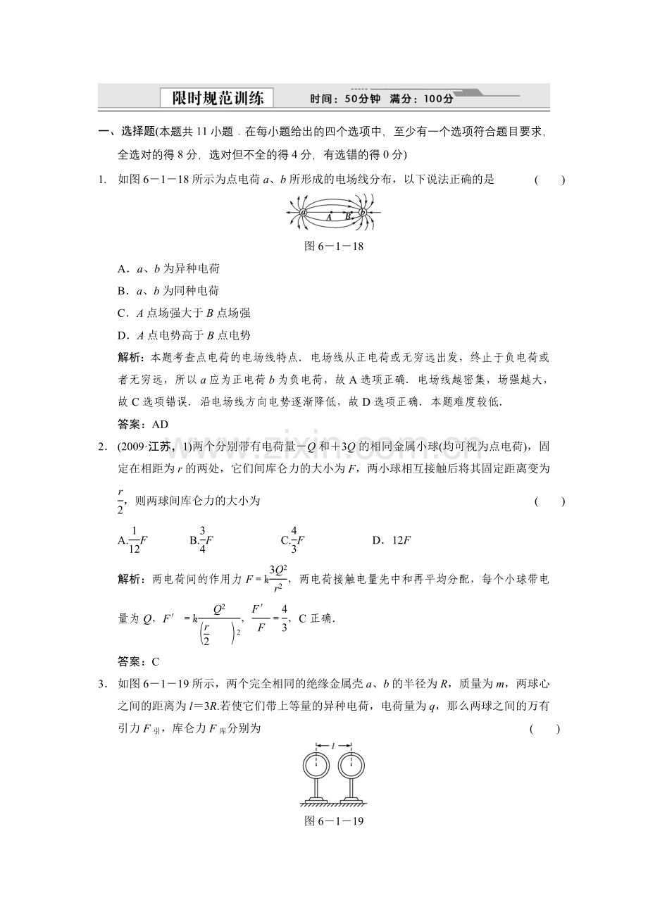 x3-1-6-1.doc_第1页