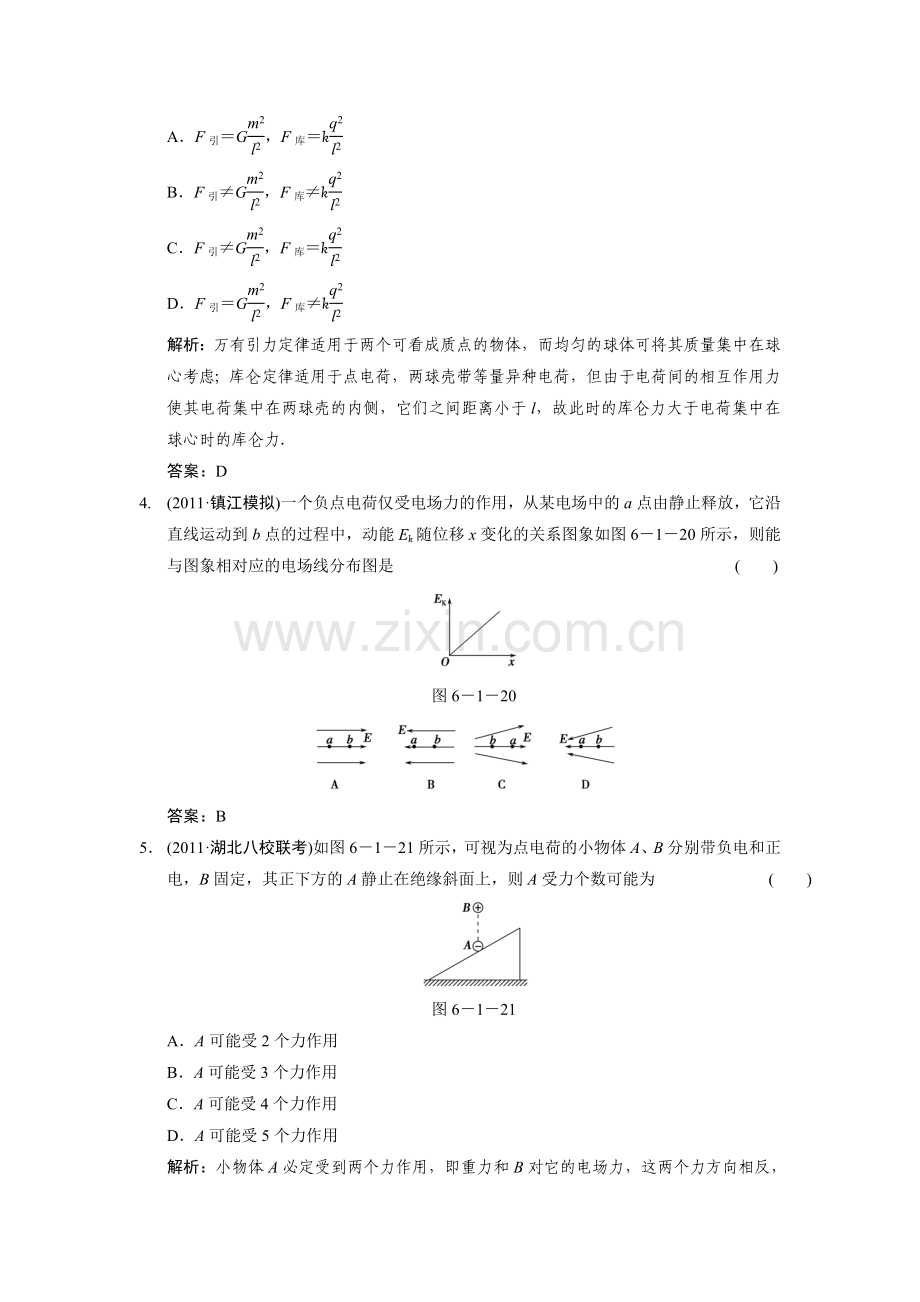 x3-1-6-1.doc_第2页