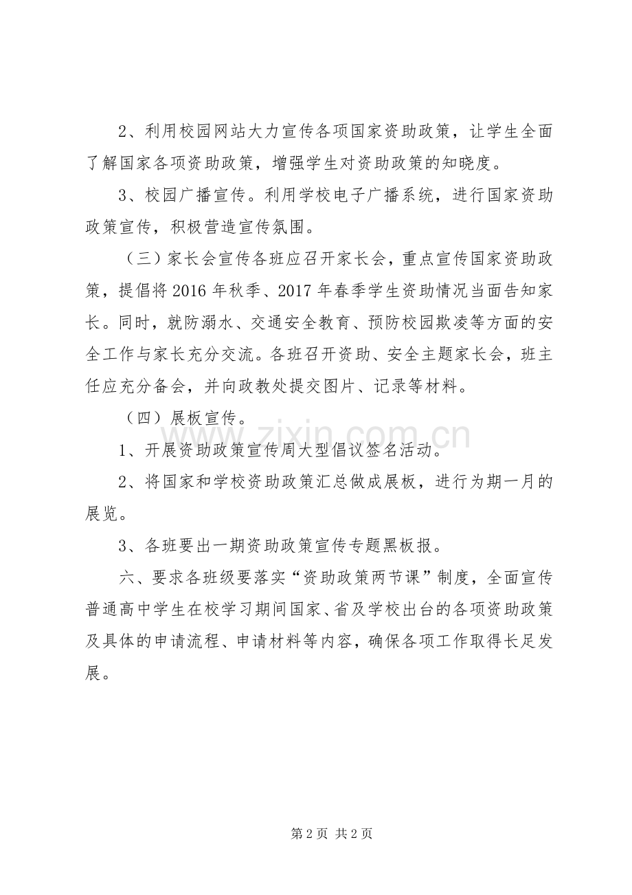 中学“资助政策宣传月”活动实施方案.docx_第2页