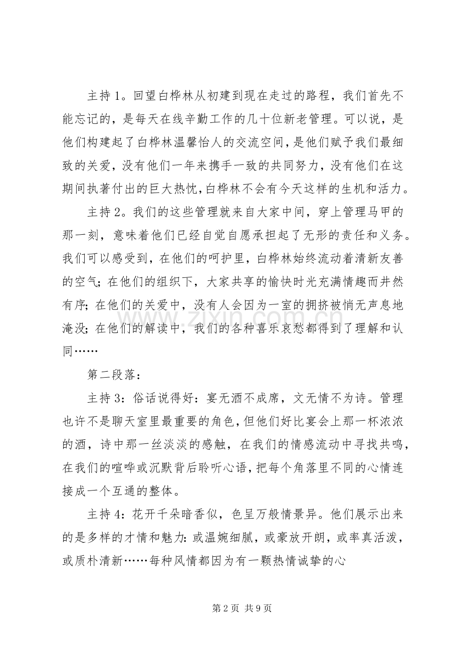 论坛成立周年晚的会主持词.docx_第2页