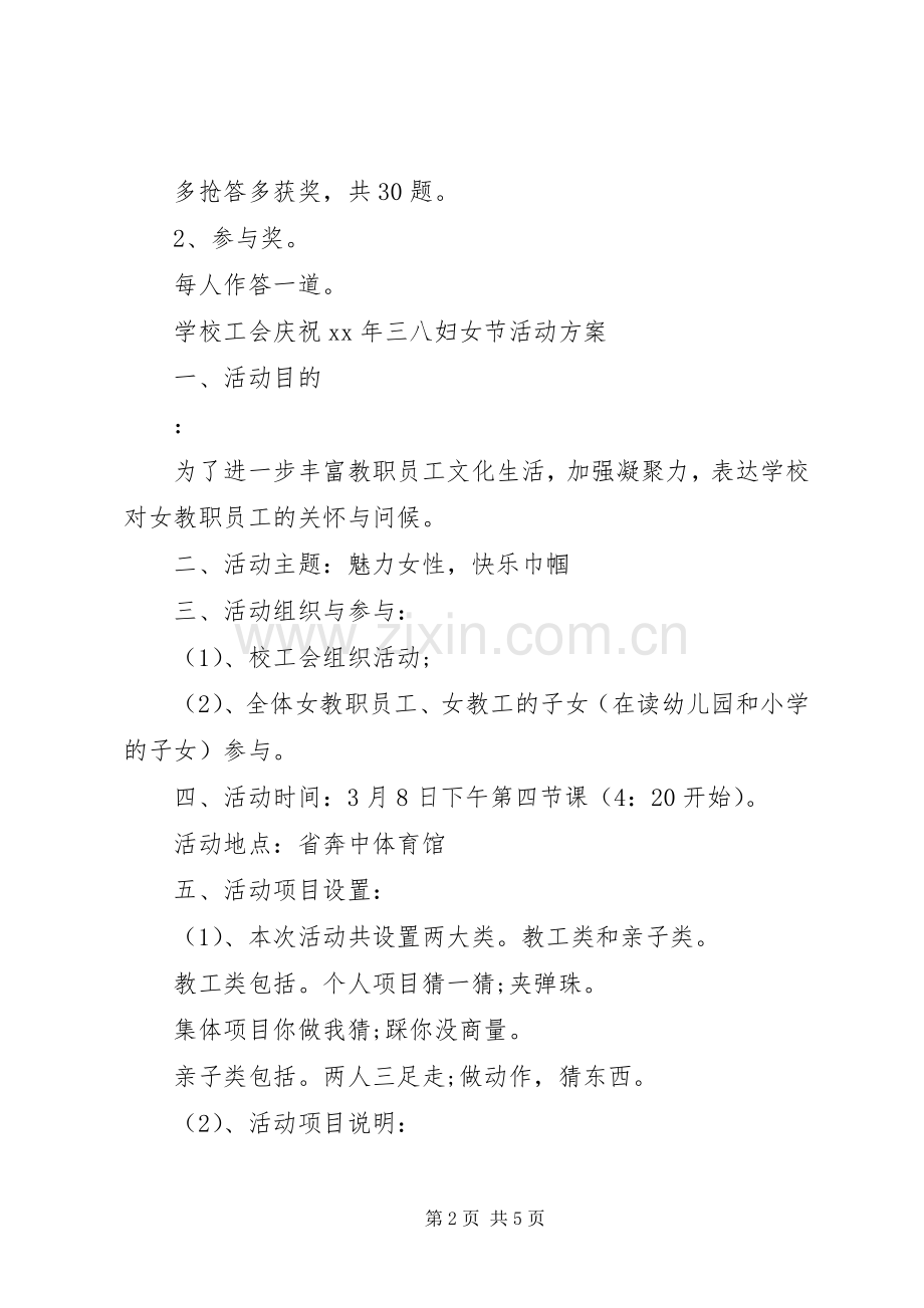 三八节活动实施方案 (2).docx_第2页